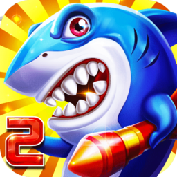 巨炮捕鱼2免费