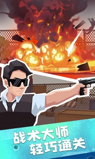 疯狂特工手机版