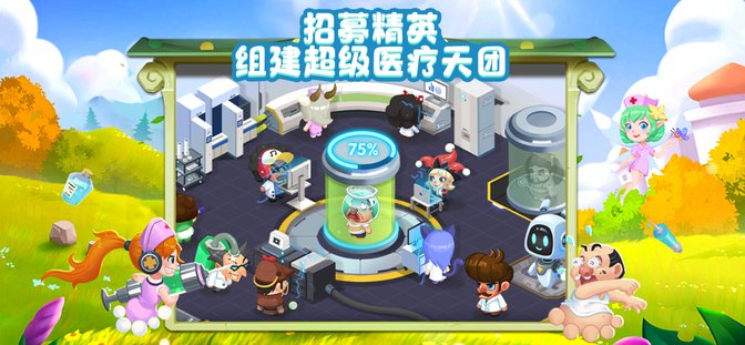 萌趣医院试玩版