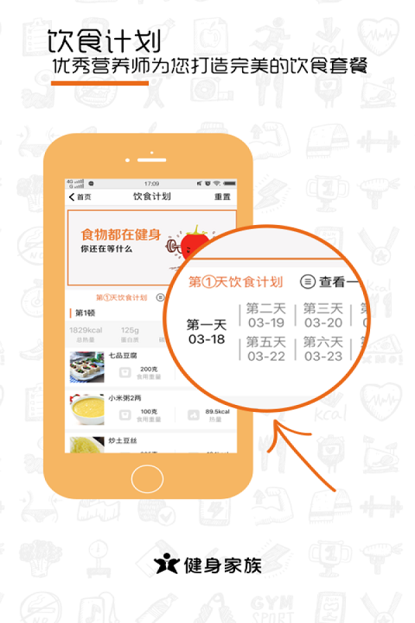 健身家族APP 健身家族客户端