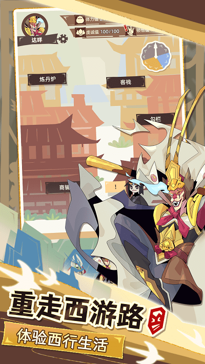 不一样西游游戏 不一样西游手机版下载