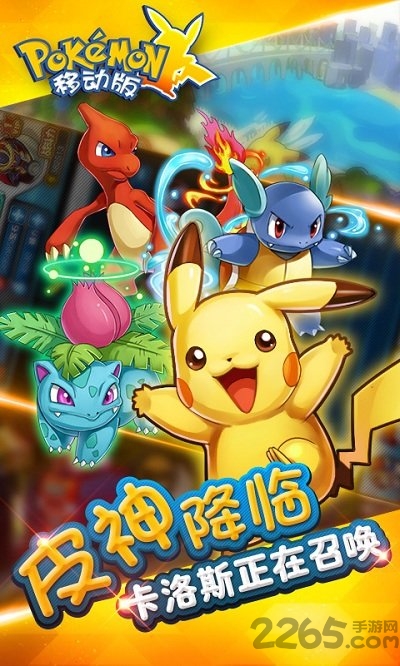 口袋妖怪移动版360版