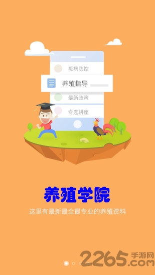 养殖宝 养殖宝客户端下载