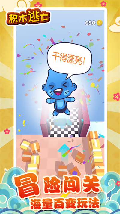 积木逃亡小游戏