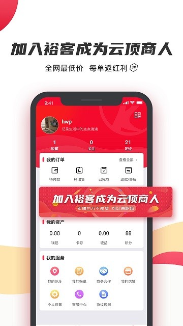 裕客app官方版 裕客手机版下载