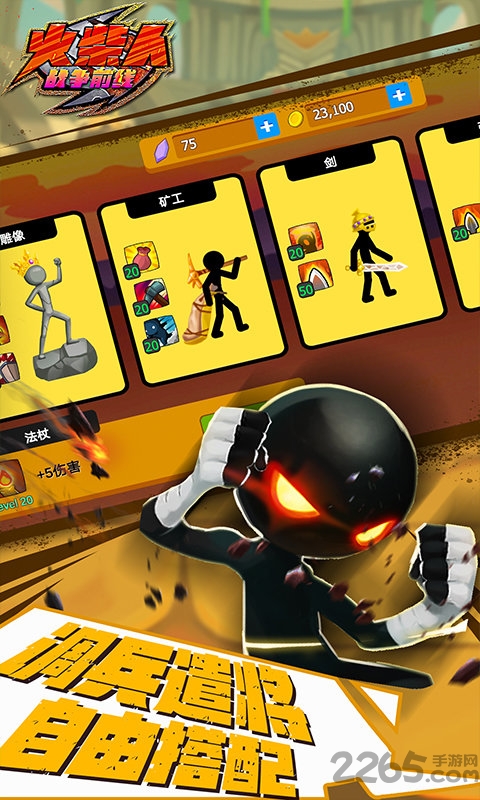 火柴人战争前线游戏下载