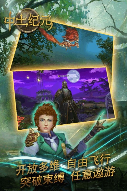 中土纪元内购破解版