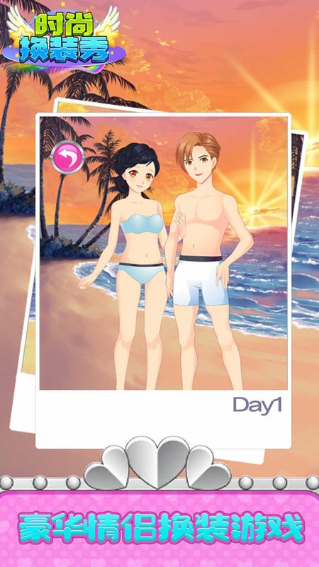 时尚换装秀游戏