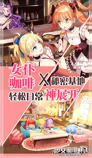 少女咖啡枪哔哩哔哩版