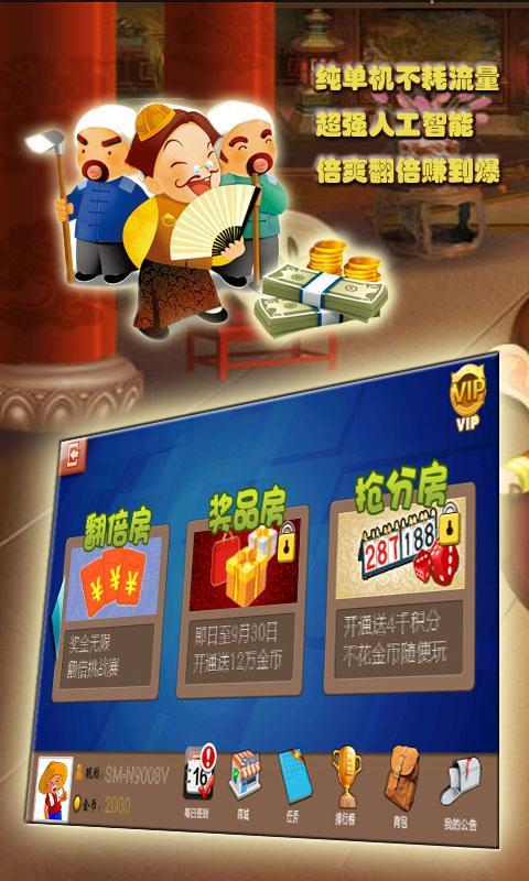 单机欢乐斗地主手机版