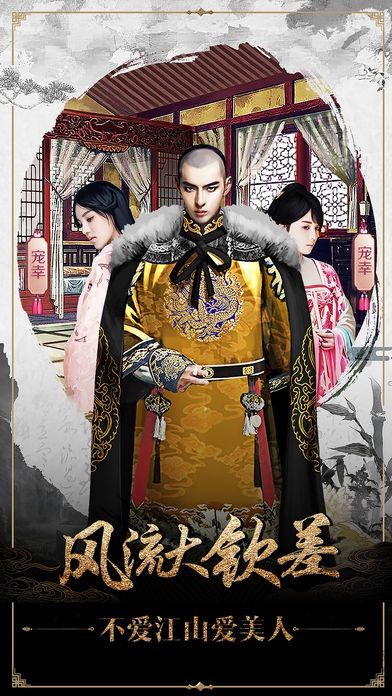 穿越清朝做大官手机版