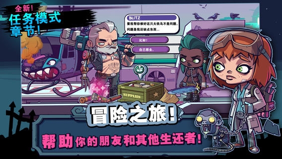 僵尸特工队中文破解版下载