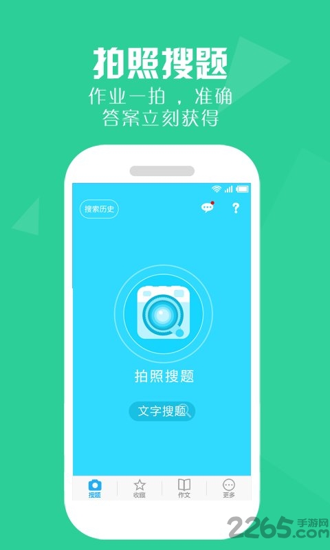 作业帮答案app下载