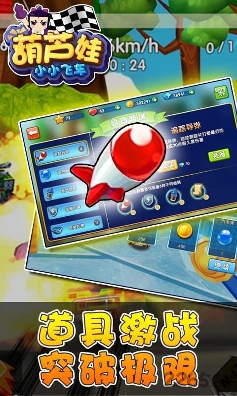 葫芦娃小小飞车内购破解版 葫芦娃小小飞车内购破解版