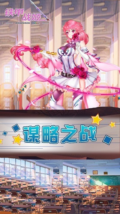 铁甲战姬果盘版