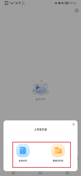 蓝奏浏览器上传文件方法 蓝奏浏览器上传文件教程