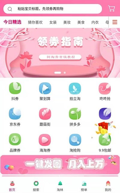 阿淘券app 阿淘券官方下载