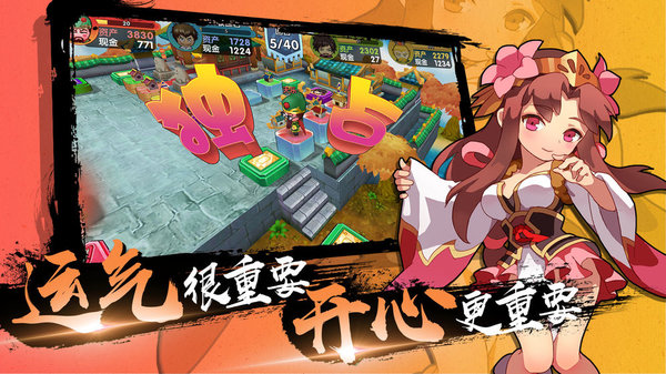 富豪闯三国变态版