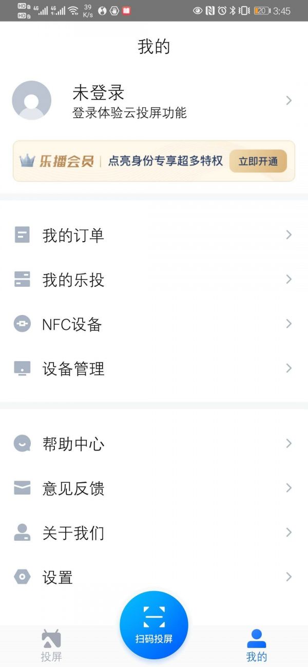 乐播投屏客户端 乐播投屏满屏幕教程
