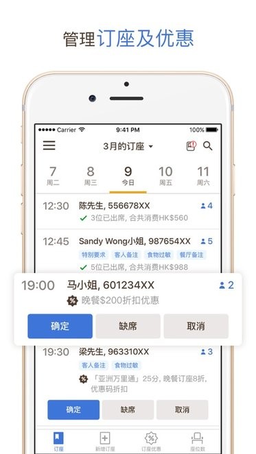 openrice biz app商戶版(开饭喇)