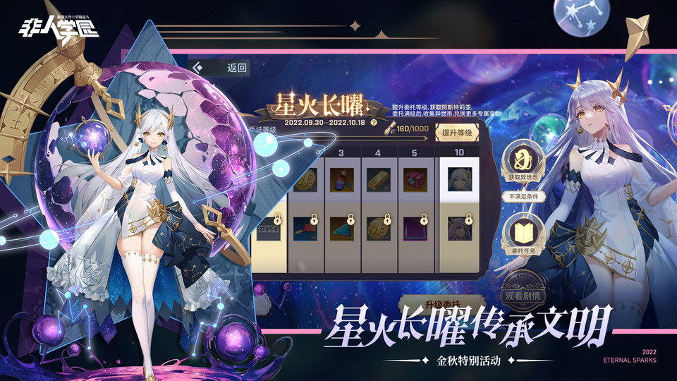 非人学园国际版