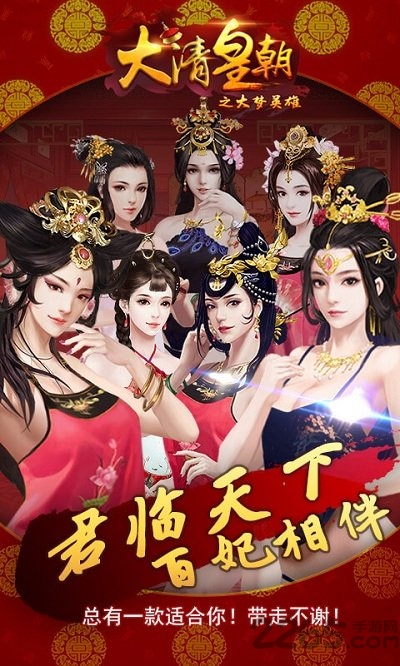 大清皇朝之大梦英雄最新版