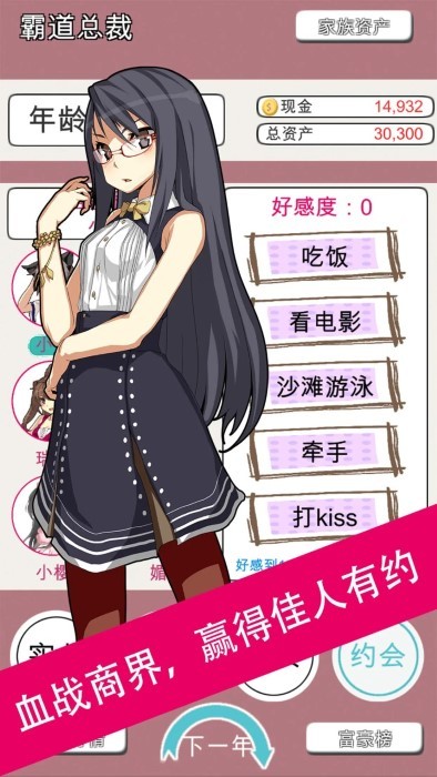 极品小秘书游戏下载最新版