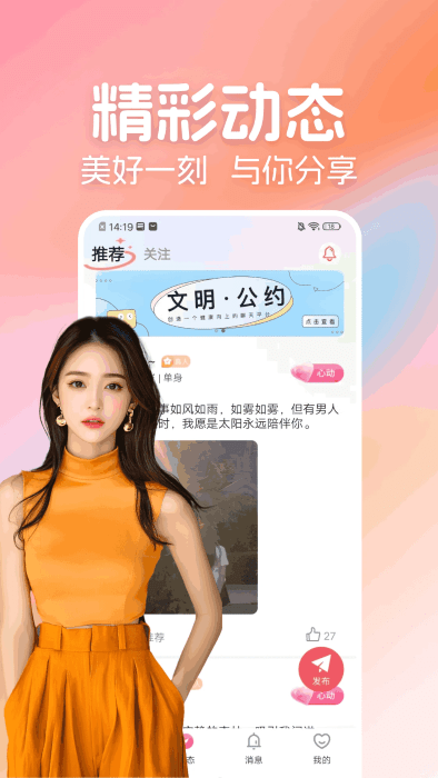 星恋交友软件app