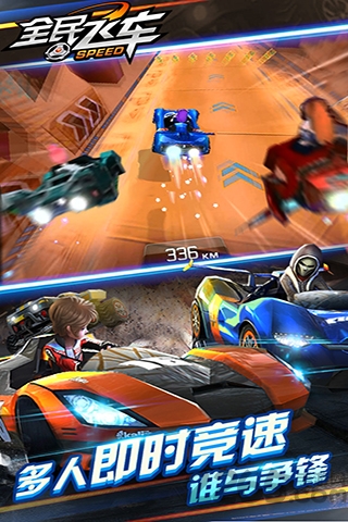 腾讯版弹弹飞车ol游戏下载