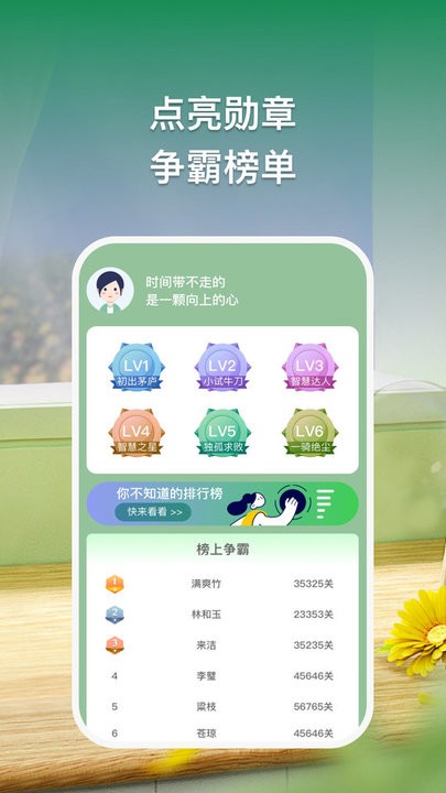 榜上有名最新版