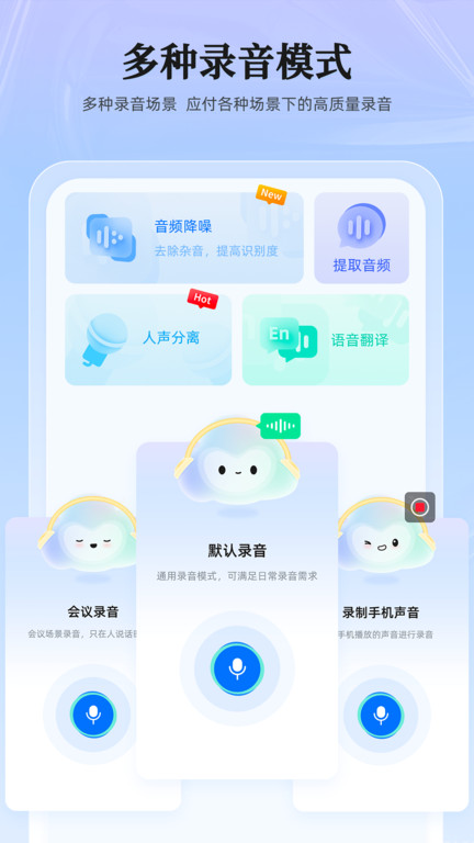 录音转换大师app
