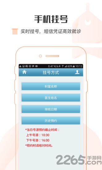 移动医院手机客户端 移动医院手机客户端