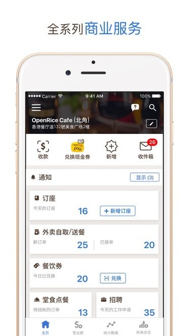 openrice biz app商戶版(开饭喇)
