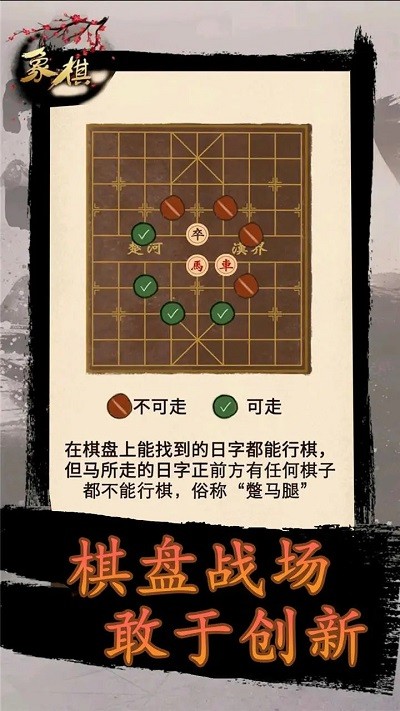 象棋时代游戏