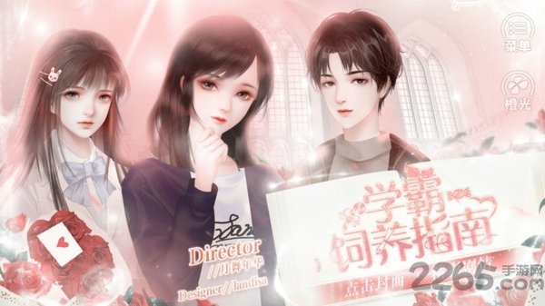 橙光学霸饲养指南金手指版