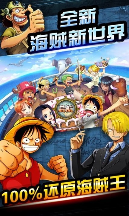 航海日记顶上战争手游