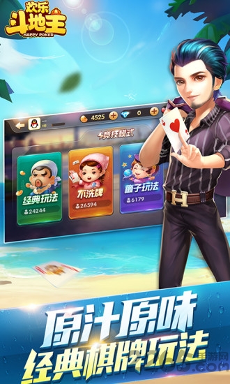 欢乐斗地主微信版