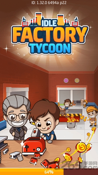 偷懒的工厂大亨无限金币版