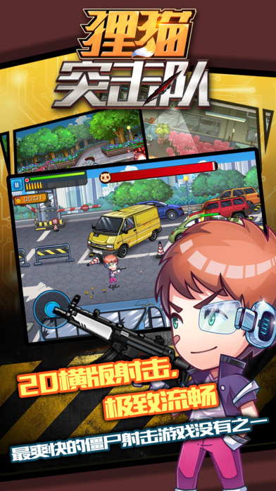 狸猫突击队手游