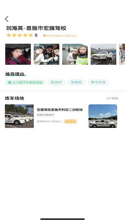 北斗星学车软件