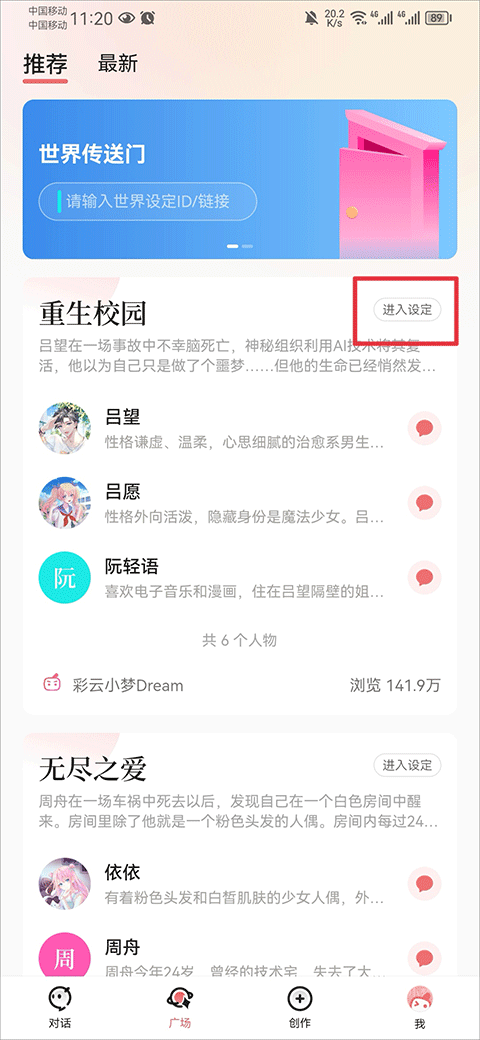 彩云小梦app怎么与角色对话聊天 彩云小梦与角色对话聊天教程