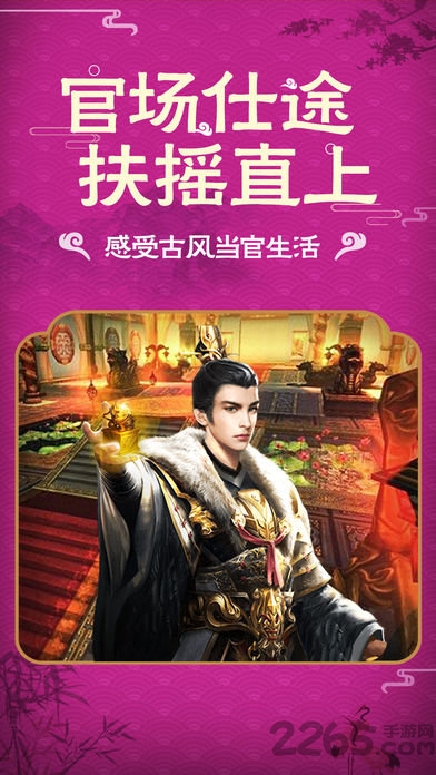 清廷晋升录手游