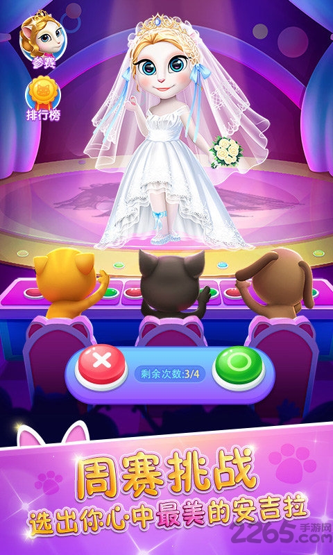 安吉拉爱换装游戏