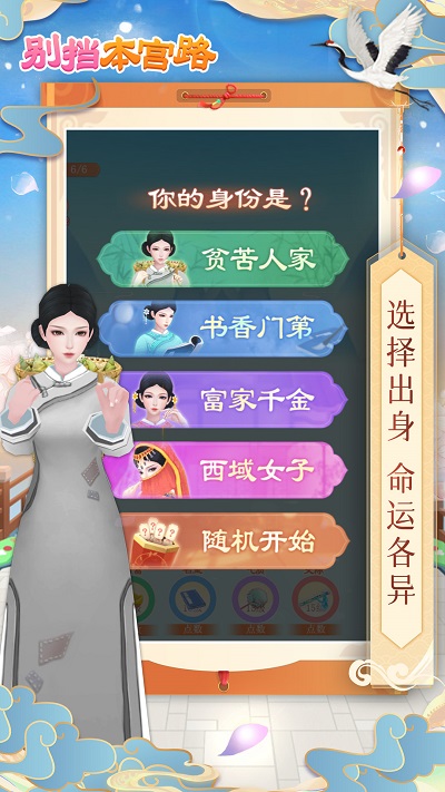 别挡本宫路游戏