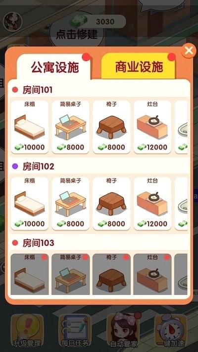 我是包租婆游戏