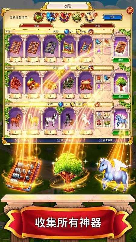 罗马的珠宝最新版