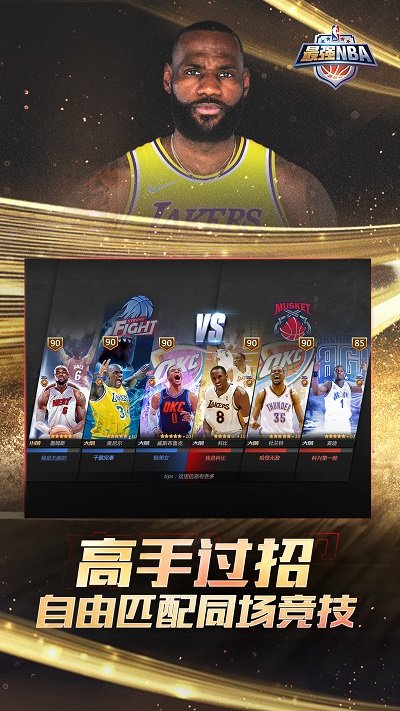 腾讯最强nba老版本