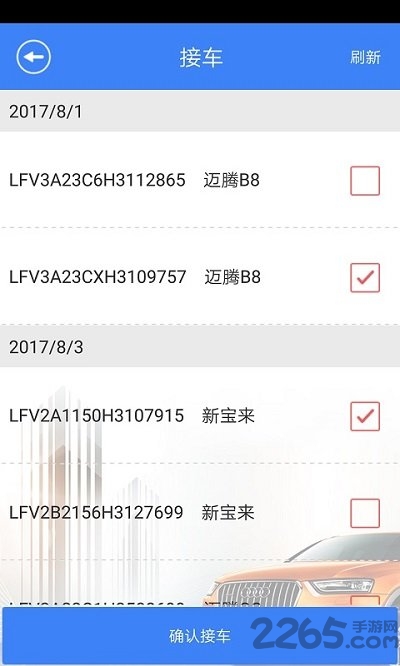 经销商接车手机版 一汽大众经销商接车app下载