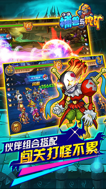 捕兽与挖矿内购破解版