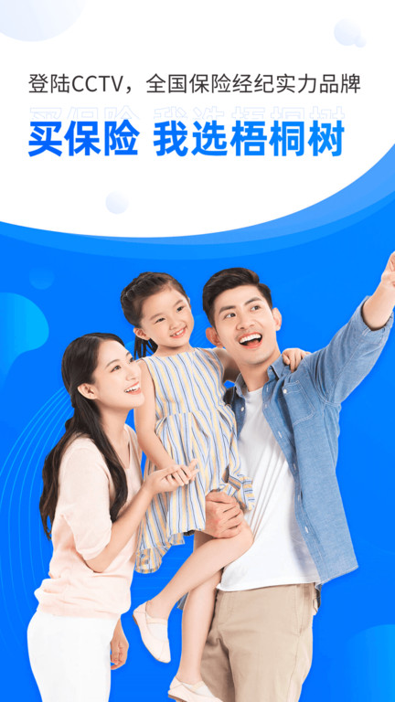 梧桐树保险平台官方版